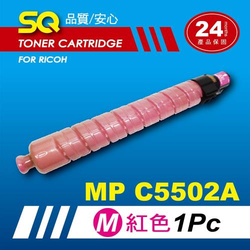 【SQ TONER】for 理光 RICOH MPC5502 紅色環保相容影印機碳粉匣 (適用機型MP C5502 彩色雷射A3多功能事務機)