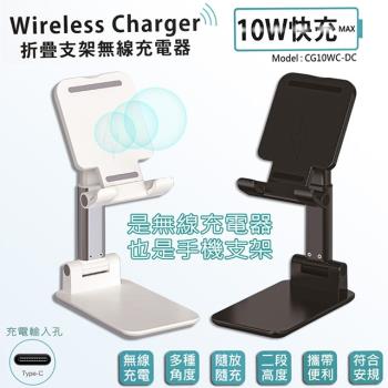 折疊手機支架10W快充無線充電板/充電盤/充電器(臺灣製造、國家認證)
