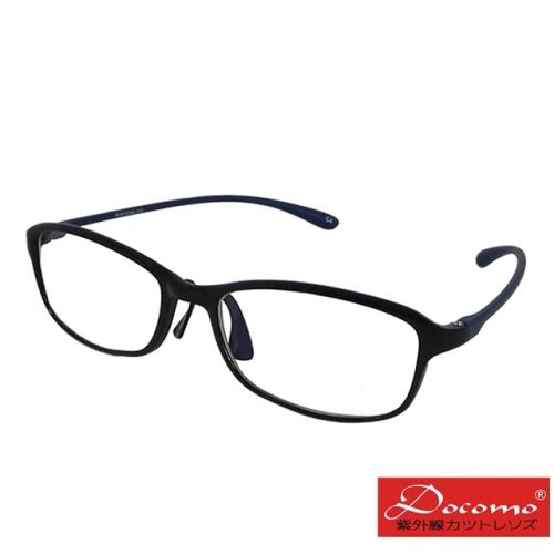 【Docomo】時尚濾藍光眼鏡　頂級輕量材質　軟質鏡腳、彈性鼻墊　鏡腳可大幅度彎曲　配戴超舒適