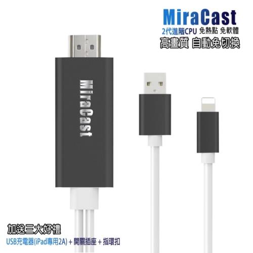 【AL08神秘黑】二代MiraCast蘋果專用 HDMI鏡像影音線(加送3大好禮)