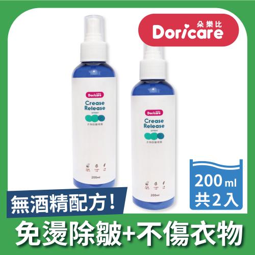 【Doricare朵樂比】衣物除皺噴霧200ml-2入組