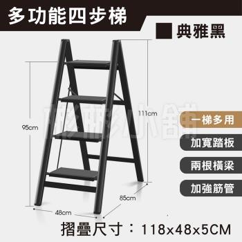 [彬彬小舖] [加厚加寬-鋁摺疊梯/四步梯] 樓梯/工作梯/A字梯/一字梯/人字梯/摺疊梯/伸縮梯/鋁梯