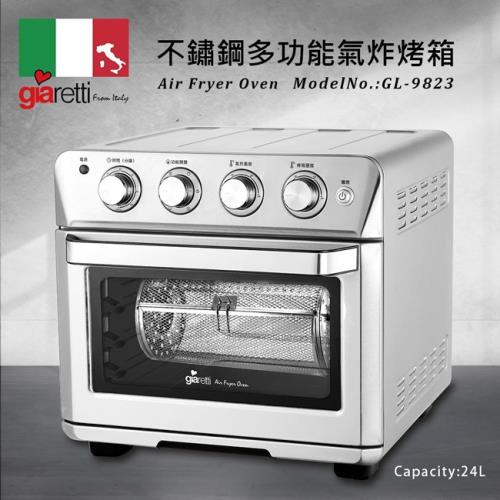 義大利Giaretti珈樂堤多功能不鏽鋼氣炸烤箱 GL-9823