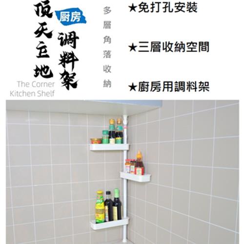 居家生活Easy Buy  可伸縮頂天立地廚衛調味料收納架 110~150CM