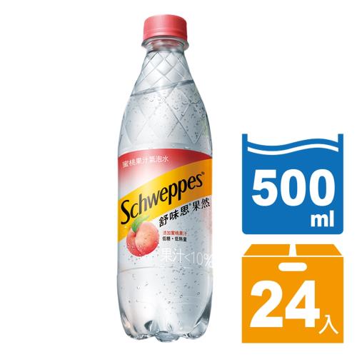 舒味思 果然 蜜桃果汁氣泡水 寶特瓶500ml(24入/箱)蘋