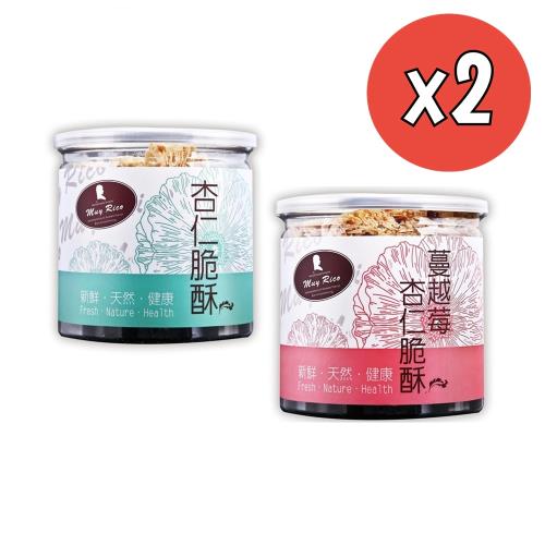 【Muy Rico】瑞菓低溫烘焙原味/蔓越莓杏仁酥(260g/罐x2罐)