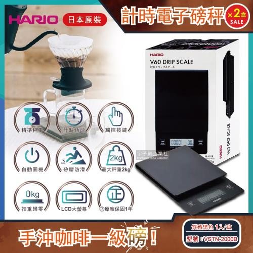 (2件超值組)日本HARIO V60手沖咖啡計時電子磅秤 VSTN-2000B 質感黑色 1入/盒 (二代升級地域設定精準版)