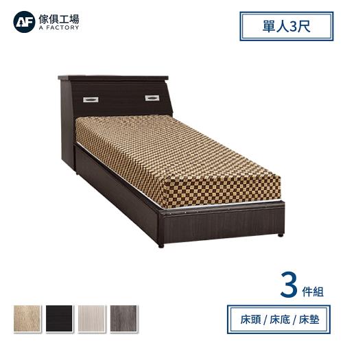 A FACTORY 傢俱工場-簡約風 插座房間三件組(床頭+床底+床墊)-單人3尺