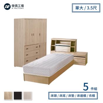 A FACTORY 傢俱工場-藍田 日式收納房間5件組(床頭箱+床墊+床底+邊櫃+4x7衣櫃)-單大3.5尺