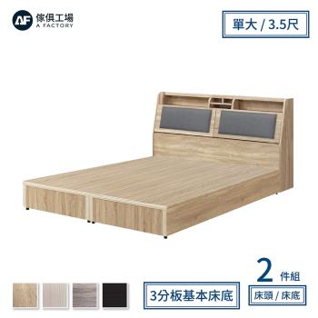 A FACTORY 傢俱工場-新長島 日系基本款房間二件組 單大3.5尺