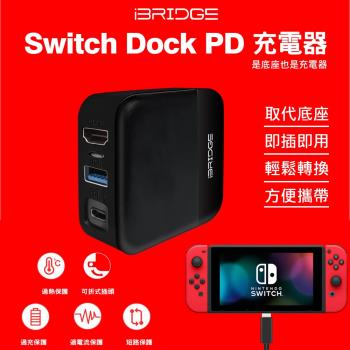 Ibridge 任天堂switch Dock Pd充電器 30w Ibc008 任天堂switch Switch充電配件 Etmall東森購物