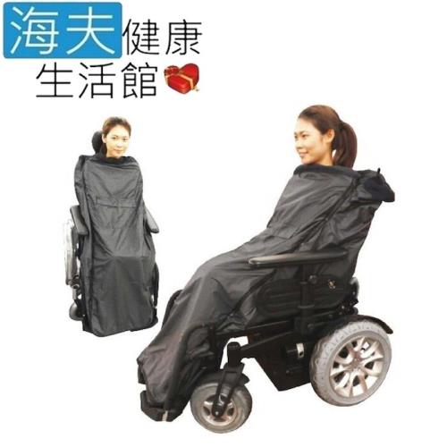 海夫健康生活館  日華 電動代步車 輪椅用 保暖罩 睡袋(ZHCN1736)