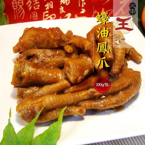 大甲王記FM 蠔油鳳爪(200g/包)