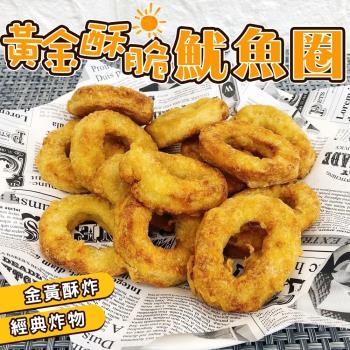 海肉管家-黃金酥脆魷魚圈(12包/每包約200g±10%)
