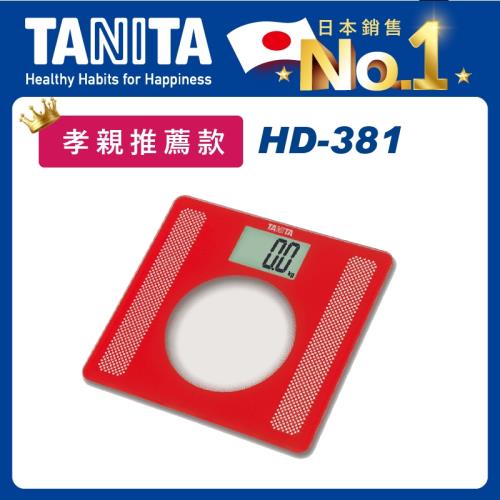 【Tanita】孝親推薦-電子體重計HD-381(棗紅)