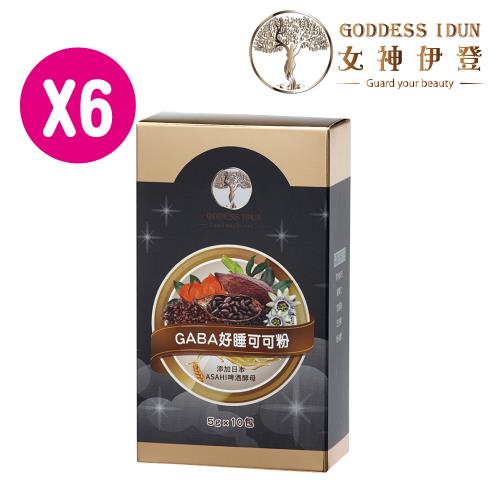 女神伊登GABA好睡可可粉電視推薦(10包/盒)X6盒