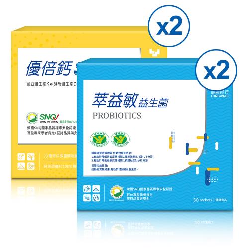 萃益敏益生菌X2盒+優倍鈣X2盒(媽咪寶寶補鈣提升防護力雙效組)