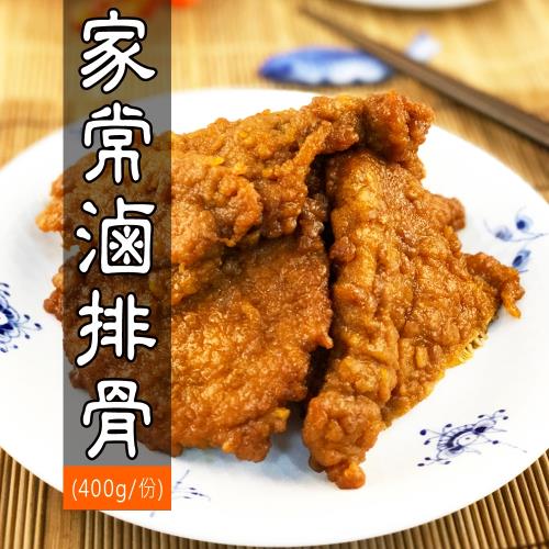 大甲王記FM家常滷排骨(400g/份)