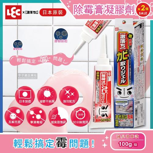 日本LEC激落君 廚房衛浴矽利康專業除霉膏凝膠劑 100gx2條