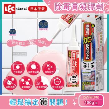 日本LEC激落君 廚房衛浴矽利康專業除霉膏凝膠劑 100g