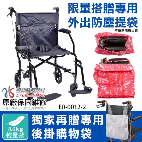 【恆伸醫療器材】E恆伸醫療器材ER-0012-2鋁合金輕量化折背/拆腳輪椅 /8.6KG(加贈外出防塵袋、水杯架)