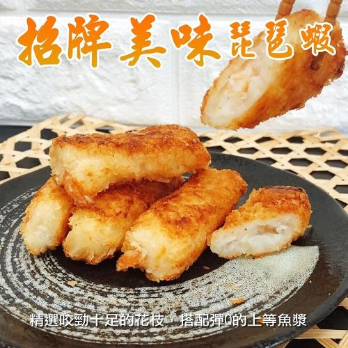 海肉管家-招牌美味琵琶蝦(6盒/每盒約320g±10%)