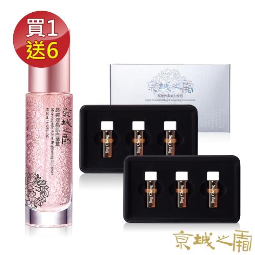 京城之霜 牛爾 買1送6 超導液晶肌白精華+超激光束美白安瓶6入