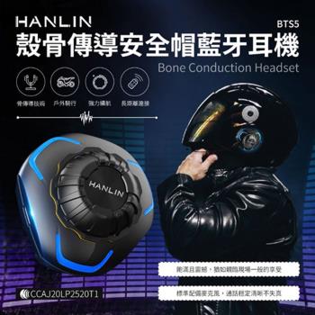 HANLIN-BTS5 殼骨傳導安全帽藍牙耳機 -安全帽專用