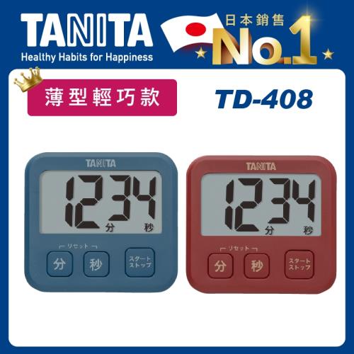 【Tanita】電子計時器TD-408(超薄型設計/大螢幕)