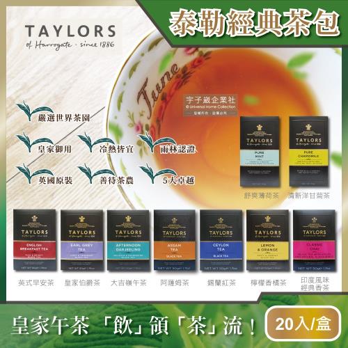 (6盒任選) 英國Taylors泰勒茶-特級經典茶包系列20入x6盒(雨林聯盟及女王皇家認證)