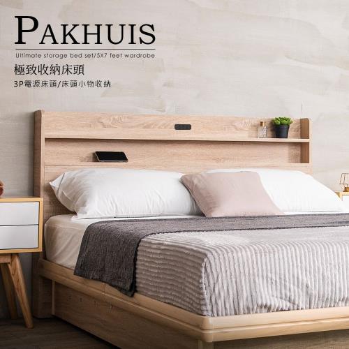 Obis Pakhuis 帕奎伊斯雙人5尺床頭片 標準雙人 雙人 Etmall東森購物網