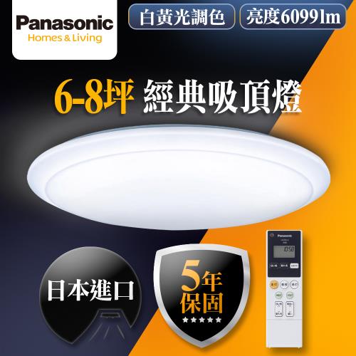 【Panasonic國際牌】6-8坪LED調光調色遙控吸頂燈LGC61101A09經典