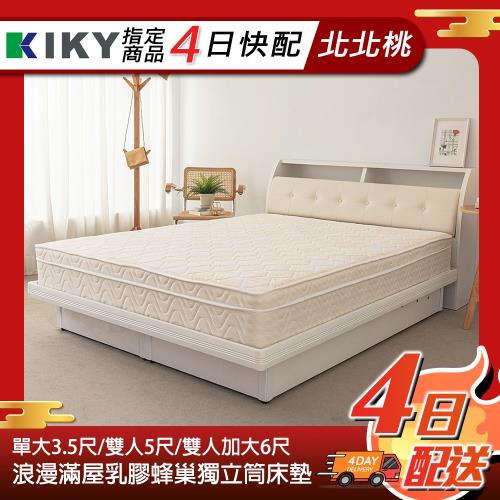 [4日快配北北桃] 浪漫滿屋乳膠三線蜂巢獨立筒床墊 單人加大3.5尺