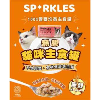 Sparkles SP健康無膠無穀貓咪主食罐70g(24罐入)