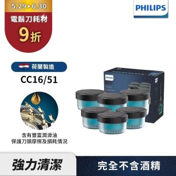 1件享9折【Philips飛利浦】CC16電鬍刀智慧清洗座專用清潔液(5+1入裝)
