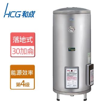 【和成HCG】EH30BA4TE-落地式電能熱水器地下水專用-30加侖-本商品無安裝服務