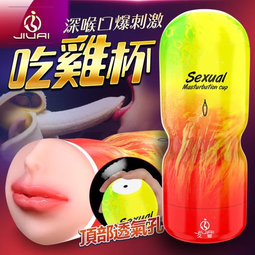 吃雞杯 深喉口爆 矽膠飛機杯-狐妖紅娘