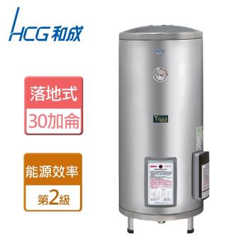 【和成HCG】EH30BA2-落地式電能熱水器-30加侖-本商品無安裝服務