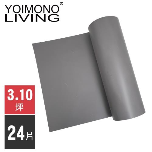 YOIMONO LIVING「夢想家」地板底料 (24片)
