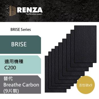 適用 BRISE C200 AI 空氣清淨機 替代 Breathe Carbon 活性碳濾網 一盒9片裝
