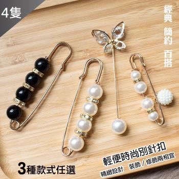 QIDINA 免釘時尚縮腰防走光衣角別針-1組4隻