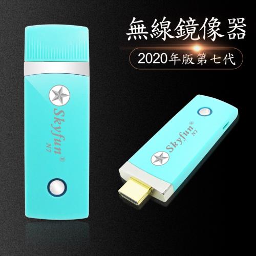 【七代N7北極星】Skyfun-37G全自動無線影音鏡像器(送4大好禮)