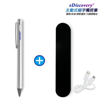 【TP-B27純潔銀】eDiscovery金屬細字主動式電容式觸控筆(送 絨布筆套+USB充電線)