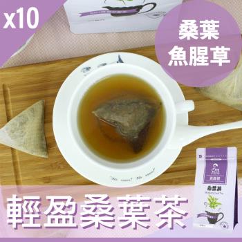 【Mr.Teago】輕盈桑葉茶/養生茶/養生飲-3角立體茶包-10袋/組(30包/袋)