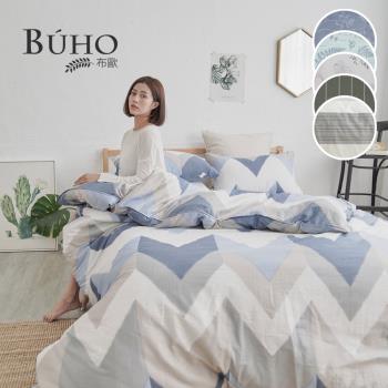 《BUHO》天然嚴選純棉單人床包+單人兩用被套三件組(多款任選)
