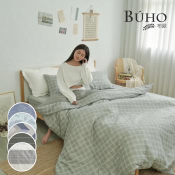 《BUHO》天然嚴選純棉雙人加大四件式床包被套組(多款任選)