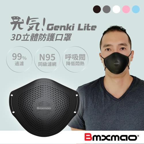 【日本 Bmxmao】元氣Genki Lite KN95 立體防護口罩 (五層過濾/呼吸閥設計) 五色