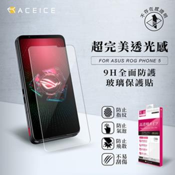 ACEICE ASUS ROG Phone 5 ZS673KS ( 6.78 吋 ) - 透明玻璃( 非滿版) 保護貼