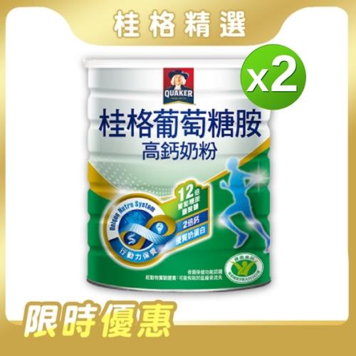 【桂格】葡萄糖胺奶粉2罐(1500g/罐)