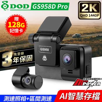 DOD GS958D Pro 2K 區間測速 雙鏡 GPS 觸控式行車記錄器